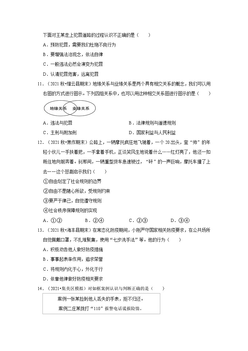 2022年中考道德与法治总复习训练---学法守法第3页