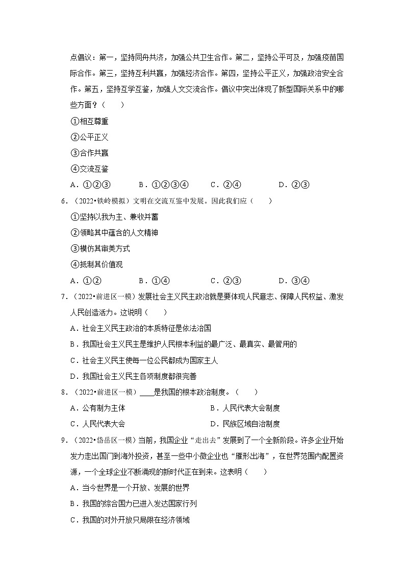 2022年中考道德与法治总复习训练---我国的政治建设第2页