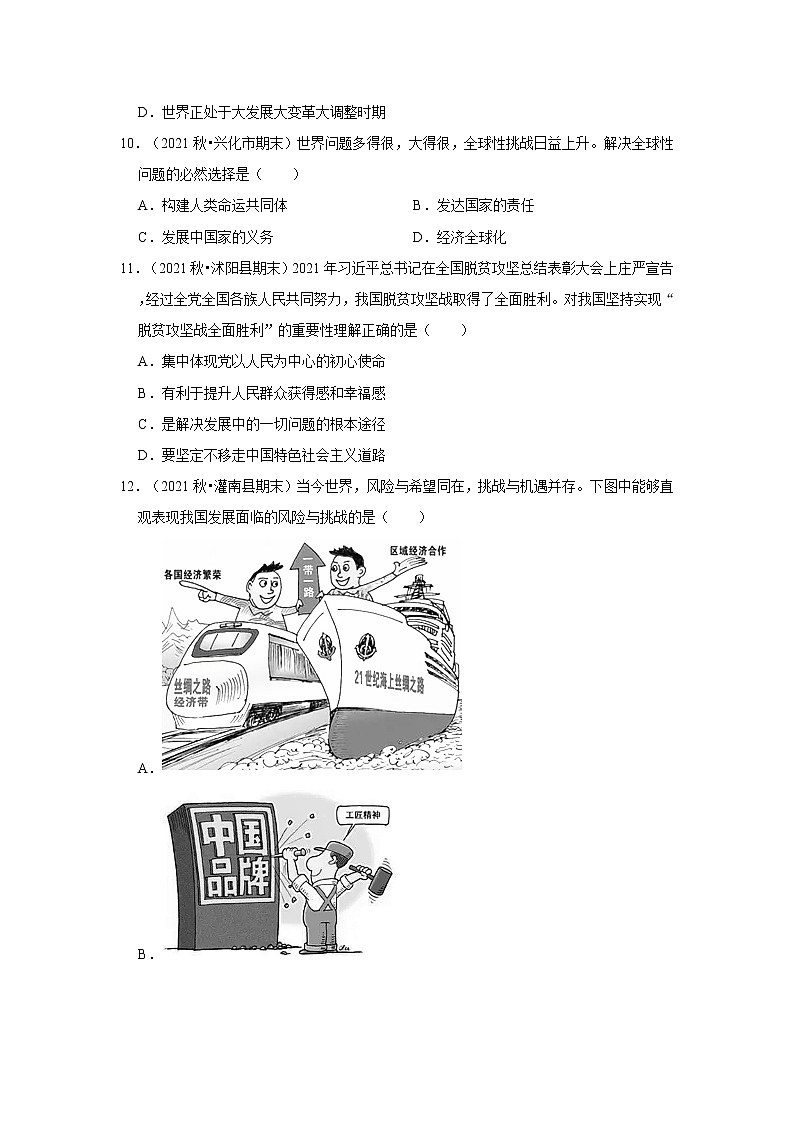 2022年中考道德与法治总复习训练---我国的政治建设第3页