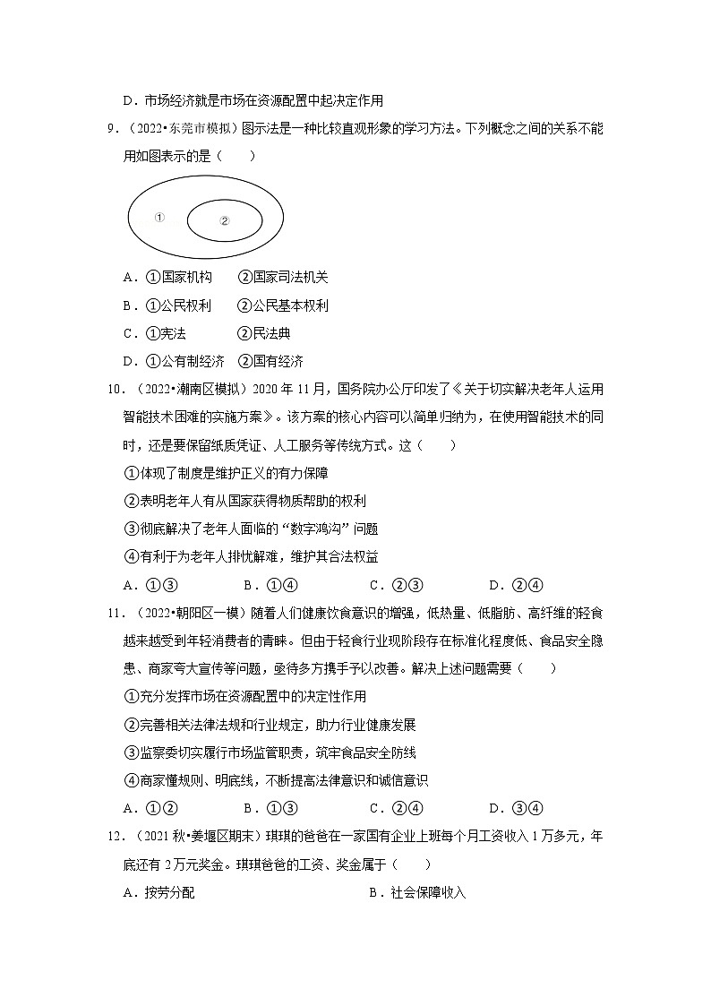 2022年中考道德与法治总复习训练---我国的经济建设第3页