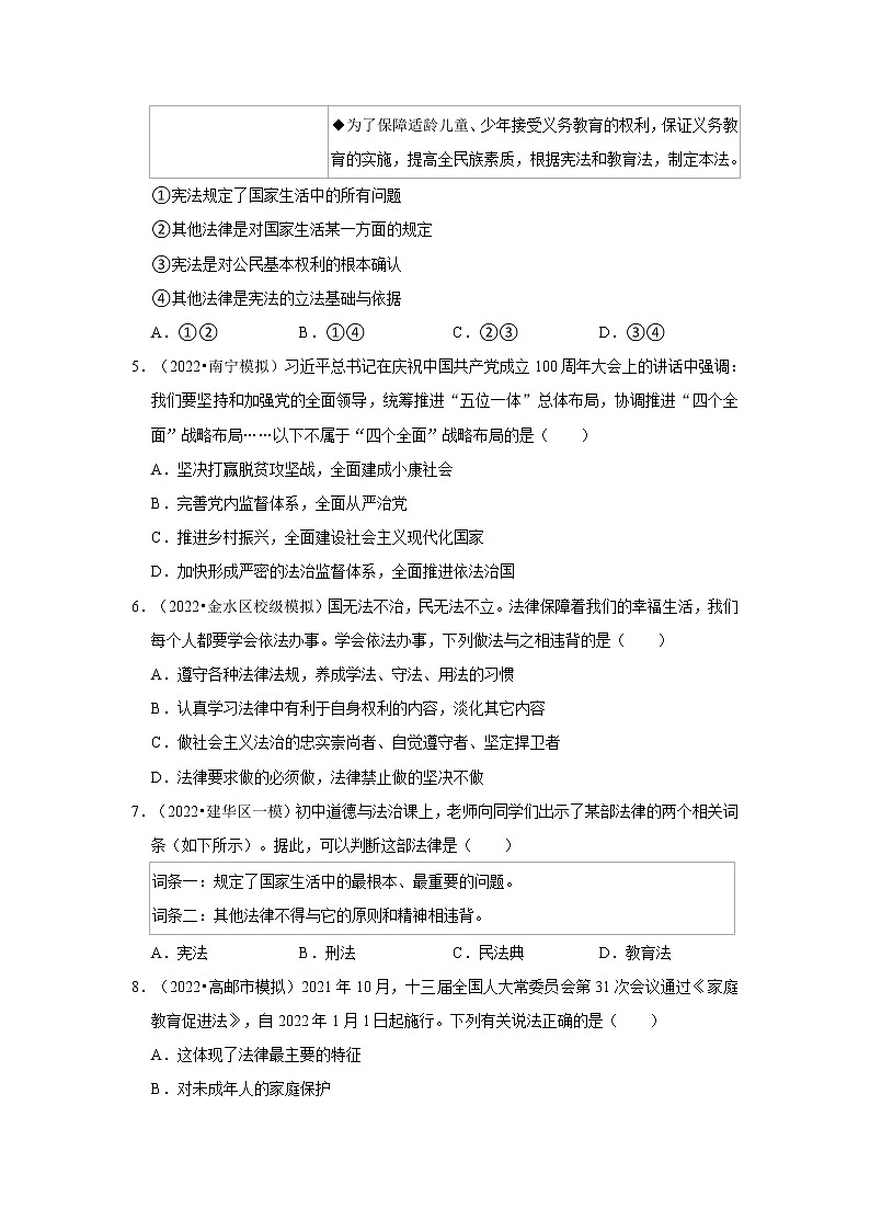 2022年中考道德与法治总复习训练---依法治国第2页