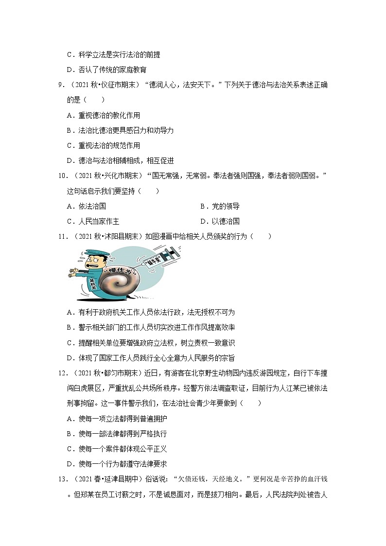 2022年中考道德与法治总复习训练---依法治国第3页