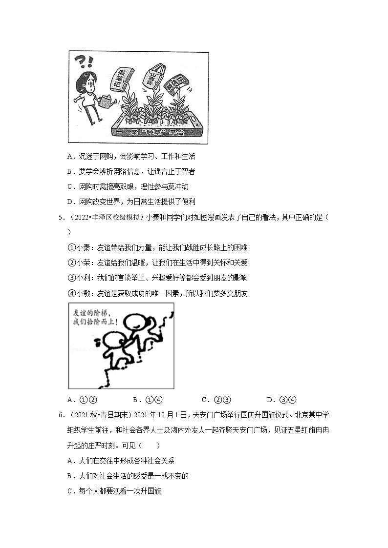 2022年中考道德与法治总复习训练---交往与沟通第2页