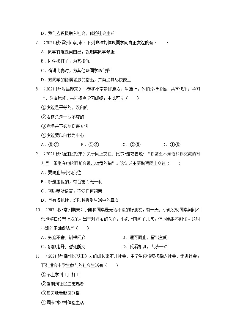 2022年中考道德与法治总复习训练---交往与沟通第3页