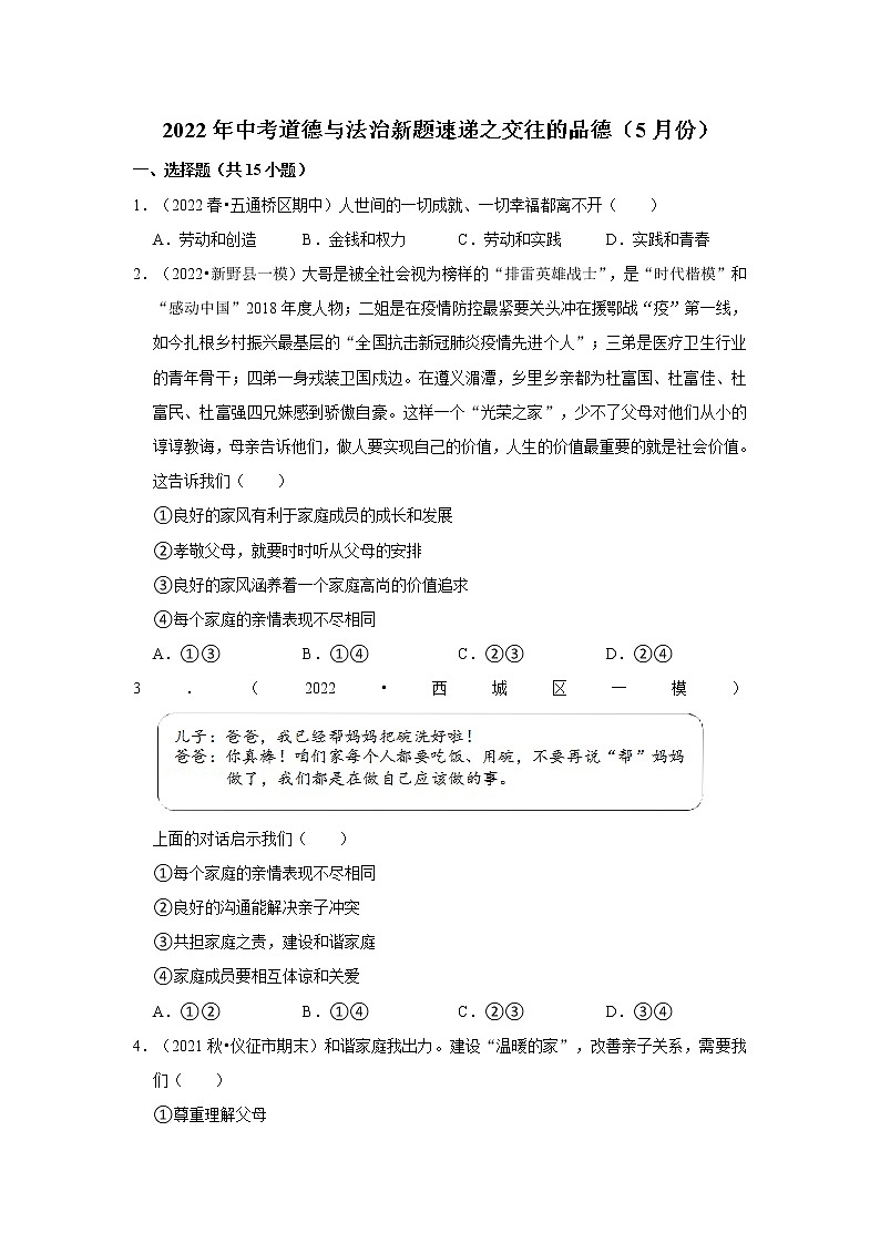 2022年中考道德与法治总复习训练---交往的品德第1页