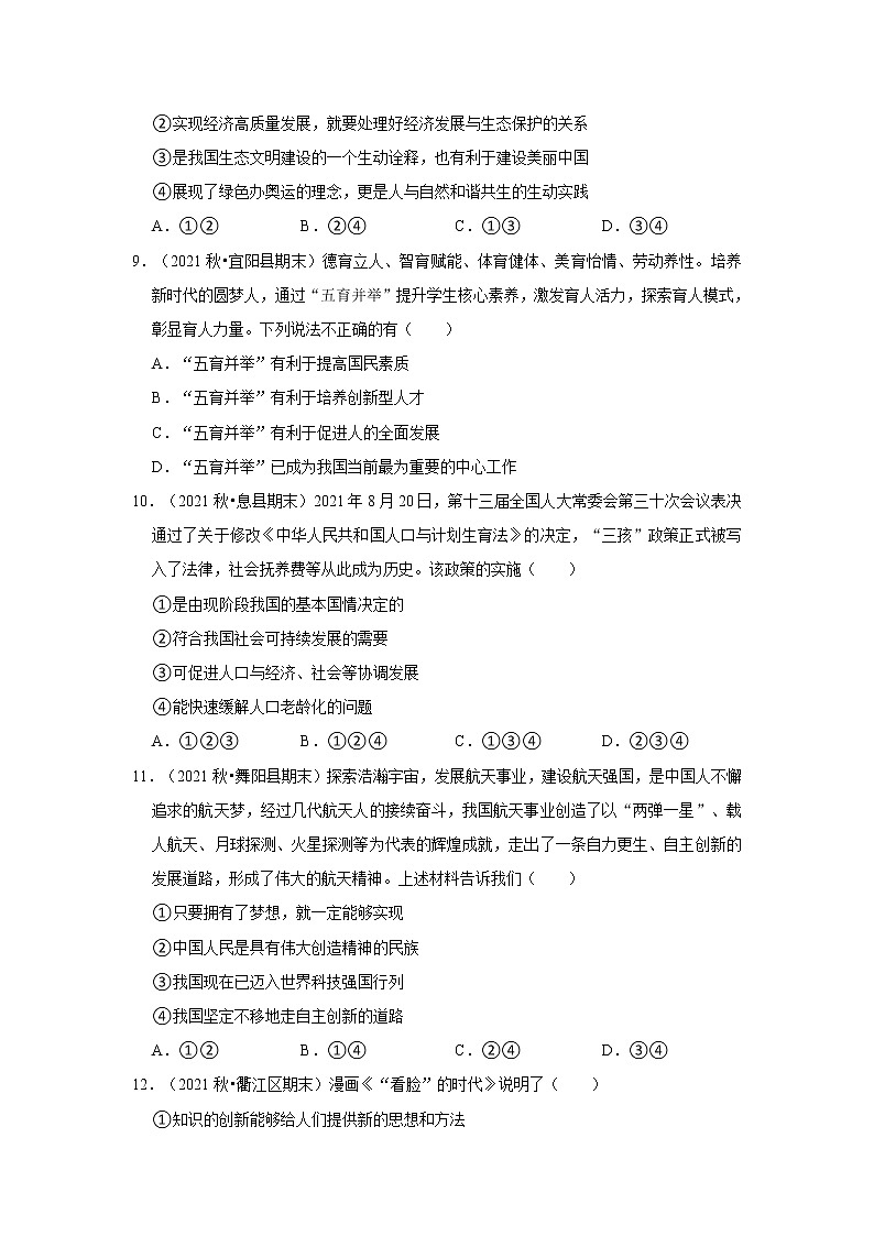 2022年中考道德与法治总复习训练---我国的基本国情03