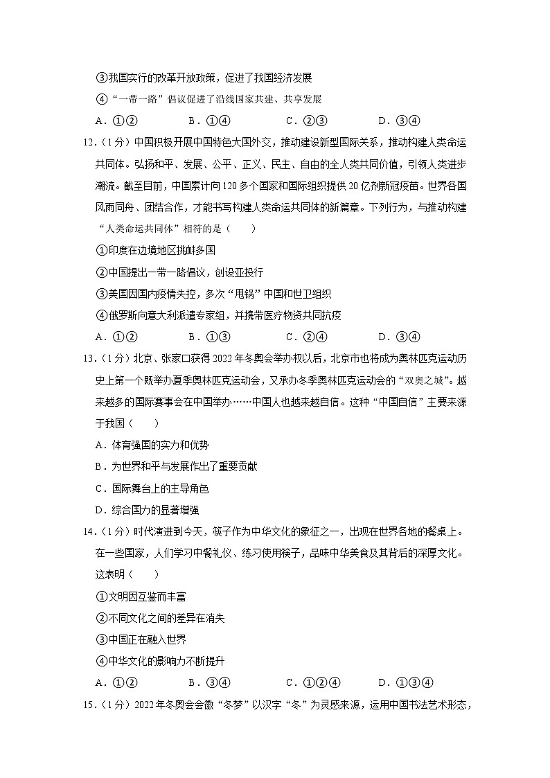 2022年山东省菏泽市曹县中考道德与法治一模试卷第2页
