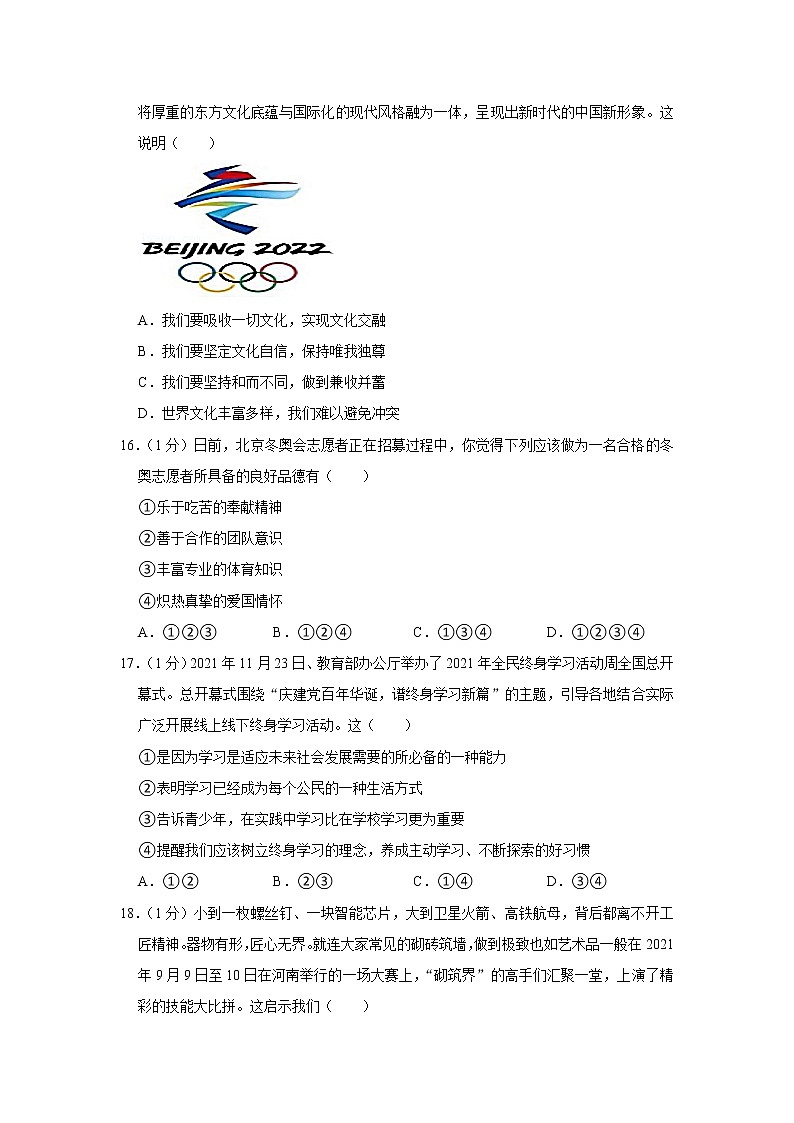 2022年山东省菏泽市曹县中考道德与法治一模试卷第3页