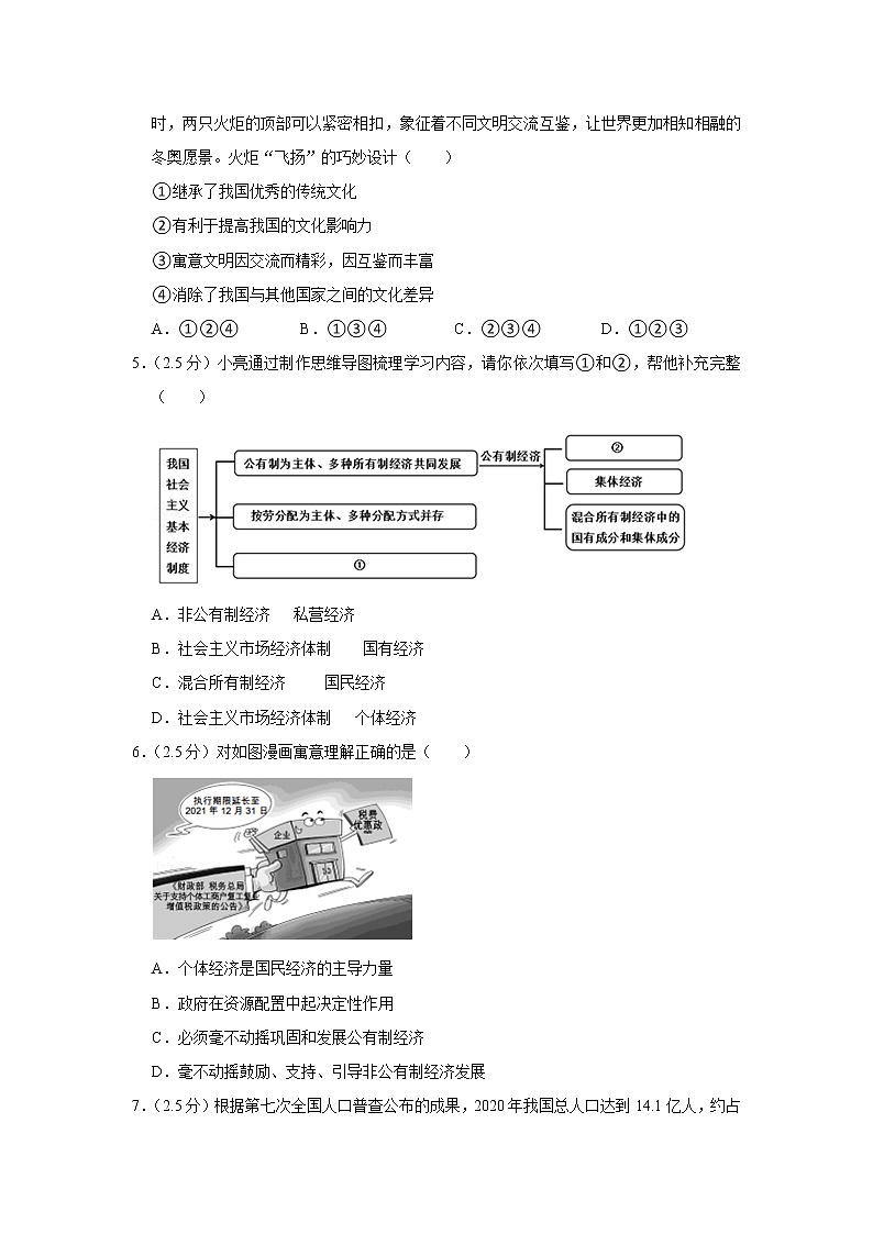 2022年山东省济南市历下区中考道德与法治模拟试卷（4月份）02