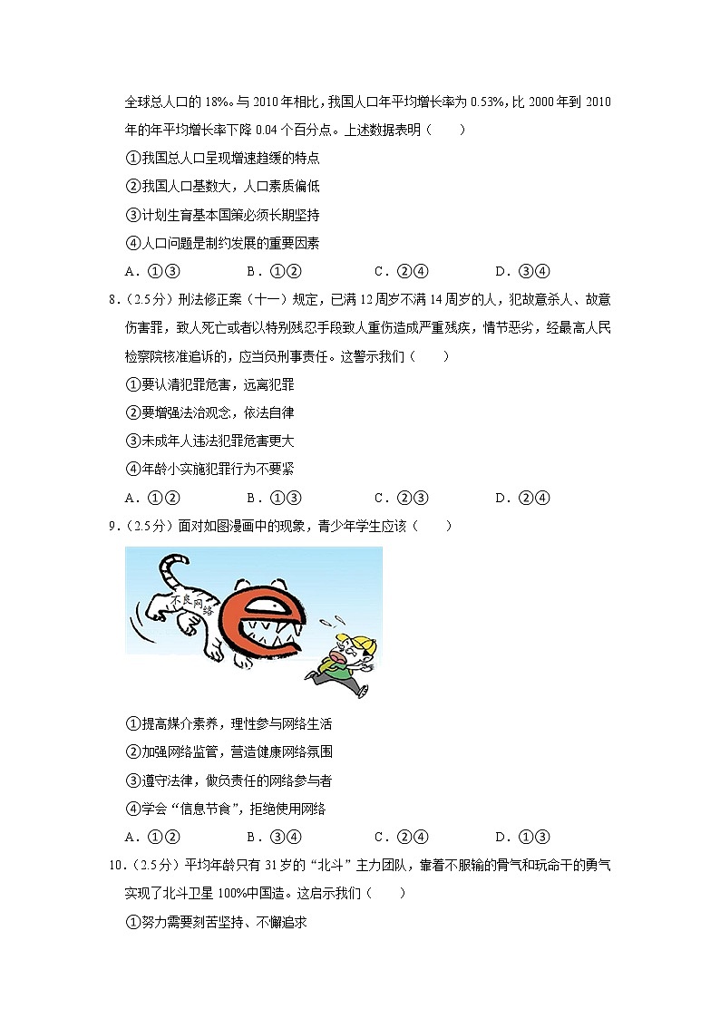 2022年山东省济南市历下区中考道德与法治模拟试卷（4月份）03