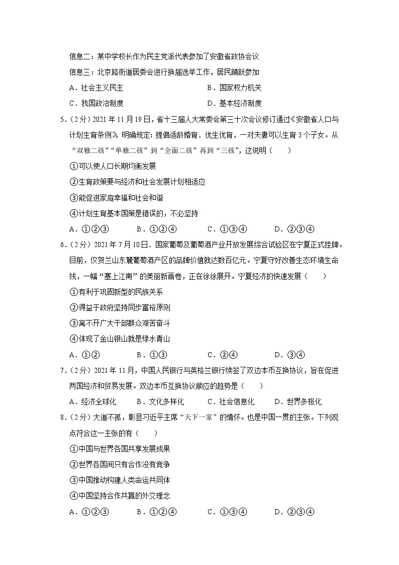 2022年安徽省芜湖二十九中中考道德与法治一模试卷02
