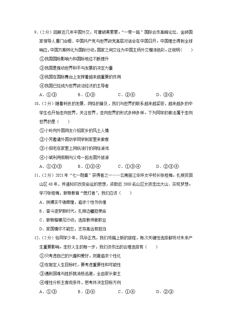 2022年安徽省芜湖二十九中中考道德与法治一模试卷03