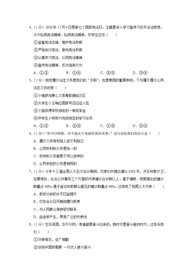 2022年江苏省无锡市江阴市青阳片中考中道德与法治二模试卷02