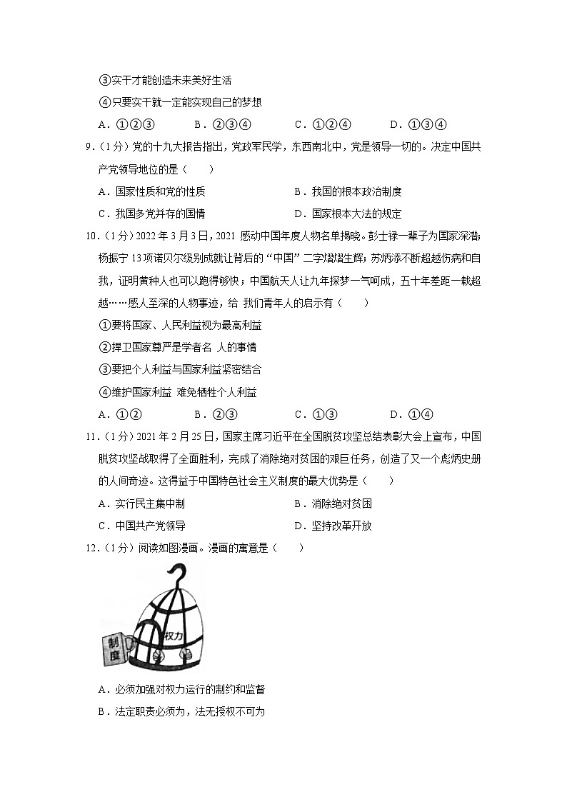 2022年江苏省无锡市江阴市青阳片中考中道德与法治二模试卷03