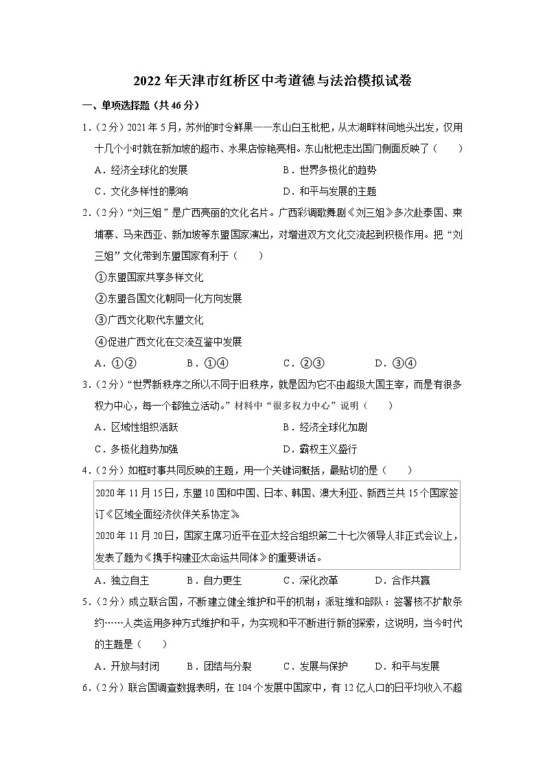 2022年天津市红桥区中考道德与法治模拟试卷01