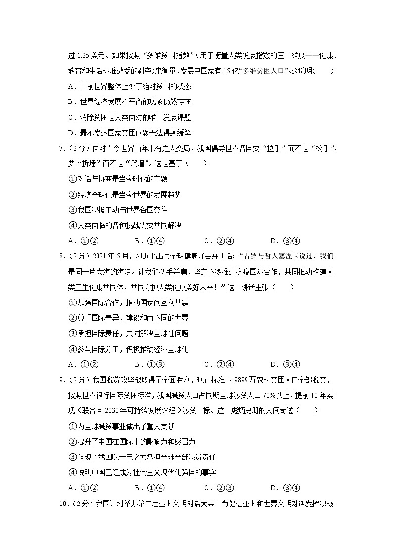 2022年天津市红桥区中考道德与法治模拟试卷02