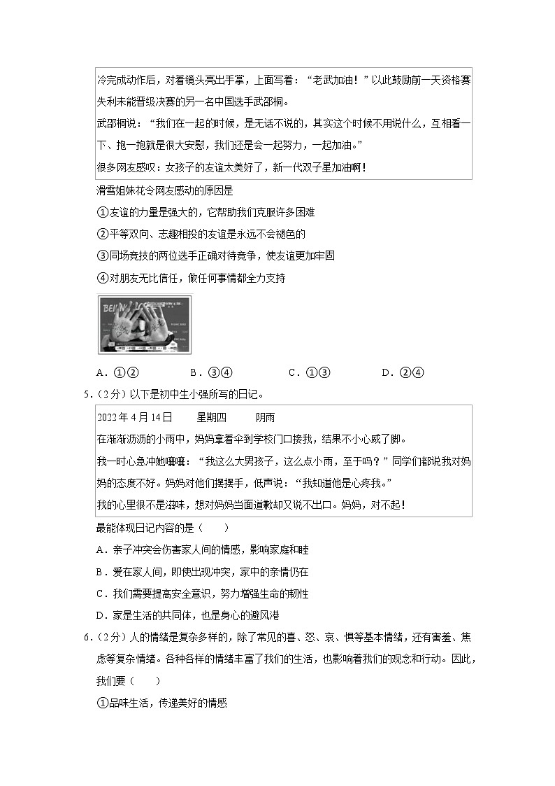 2022年北京市大兴区中考道德与法治一模试卷第2页