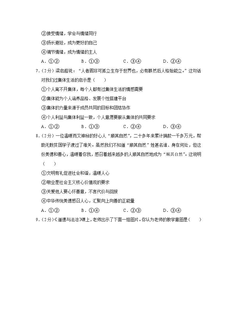 2022年北京市大兴区中考道德与法治一模试卷第3页