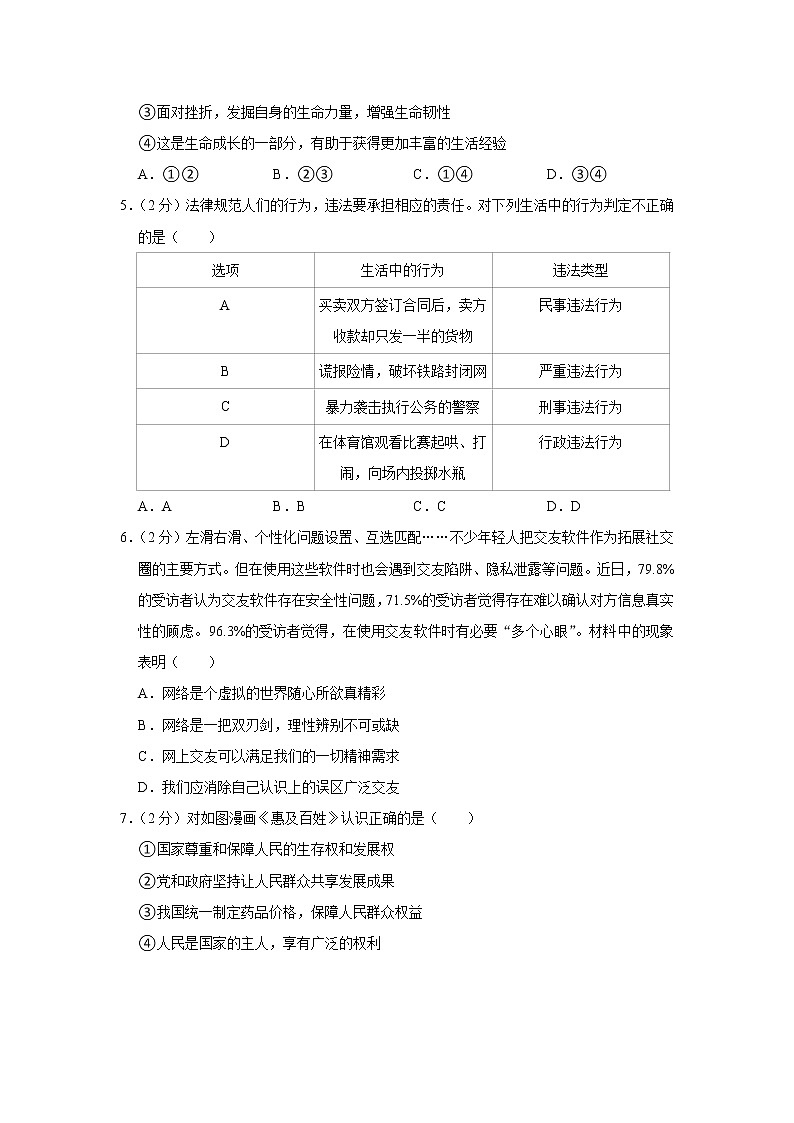 2022年河南省开封市通许县中考道德与法治一模试卷第2页