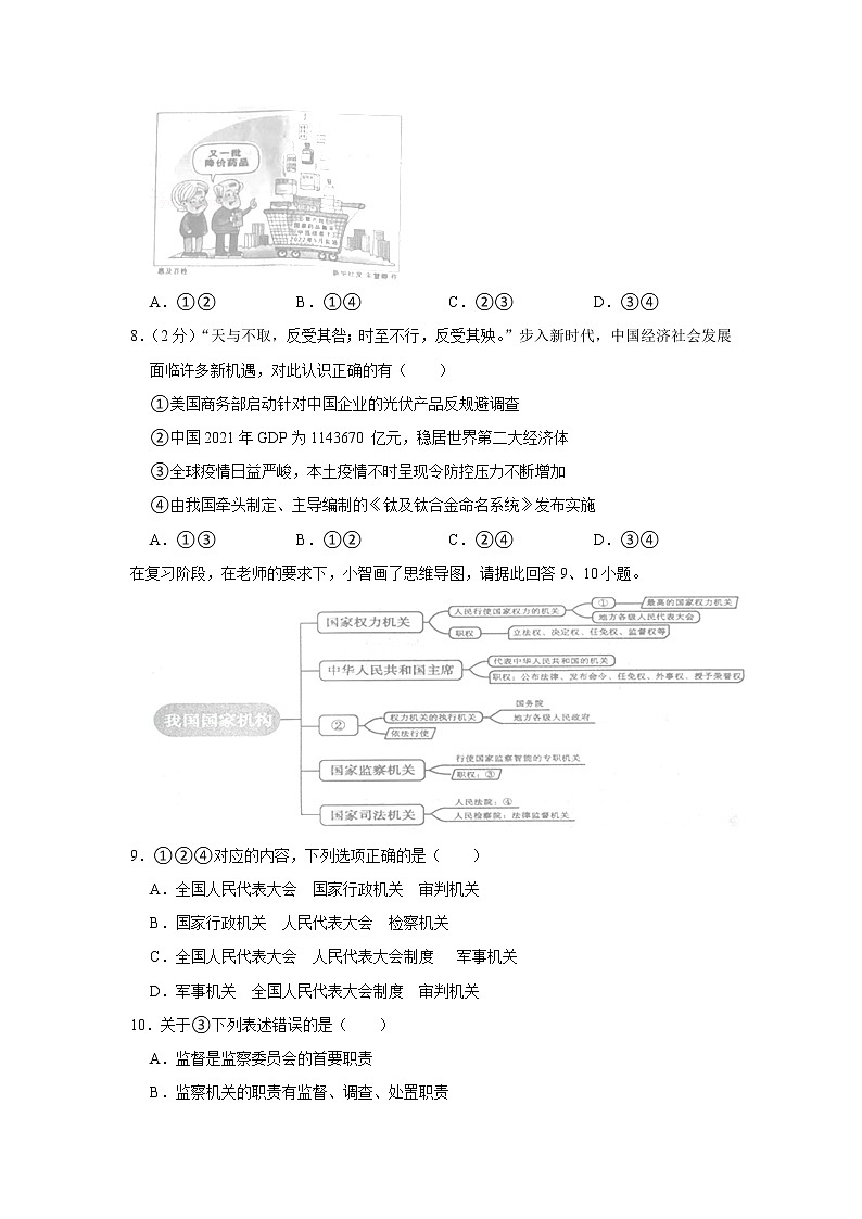 2022年河南省开封市通许县中考道德与法治一模试卷第3页