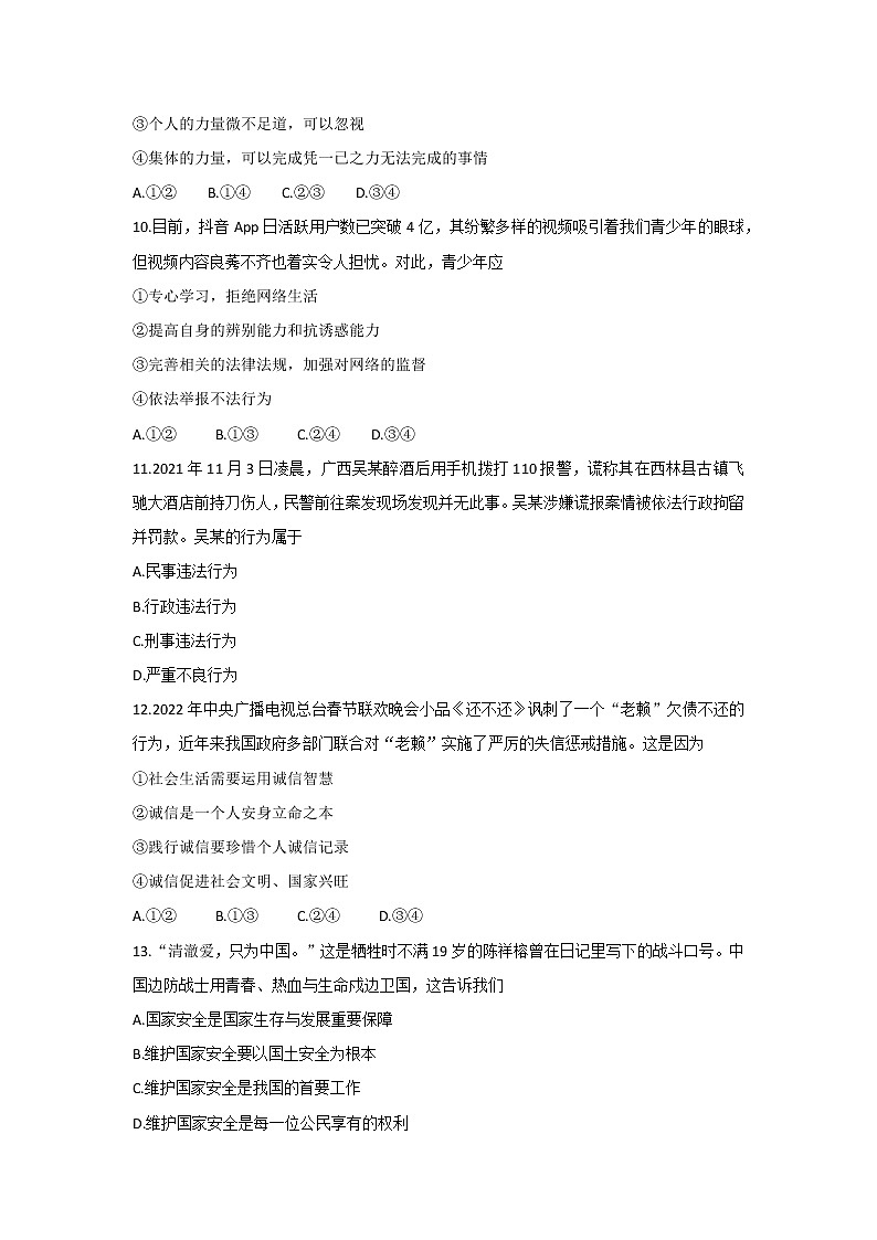 2022年湖南省怀化市中考模拟考试道德与法治试卷(word版含答案)第3页