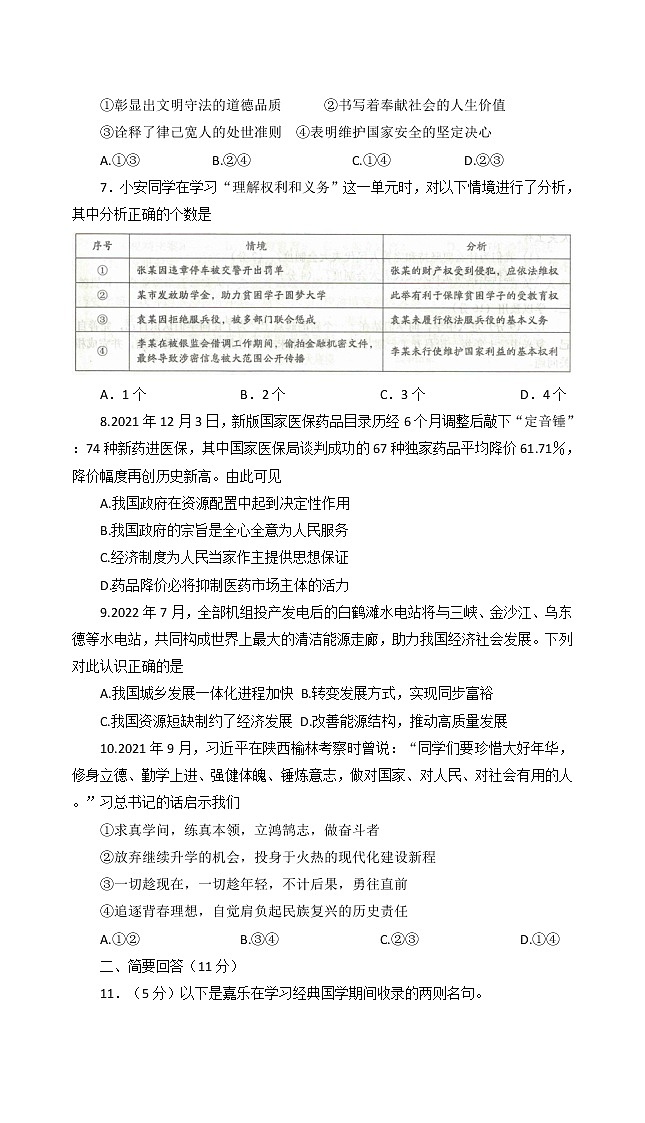 2022年青海省海东市中考一模道德与法治试题(word版含答案)02