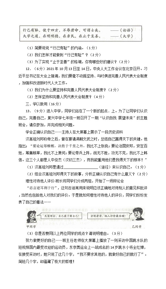 2022年青海省海东市中考一模道德与法治试题(word版含答案)03