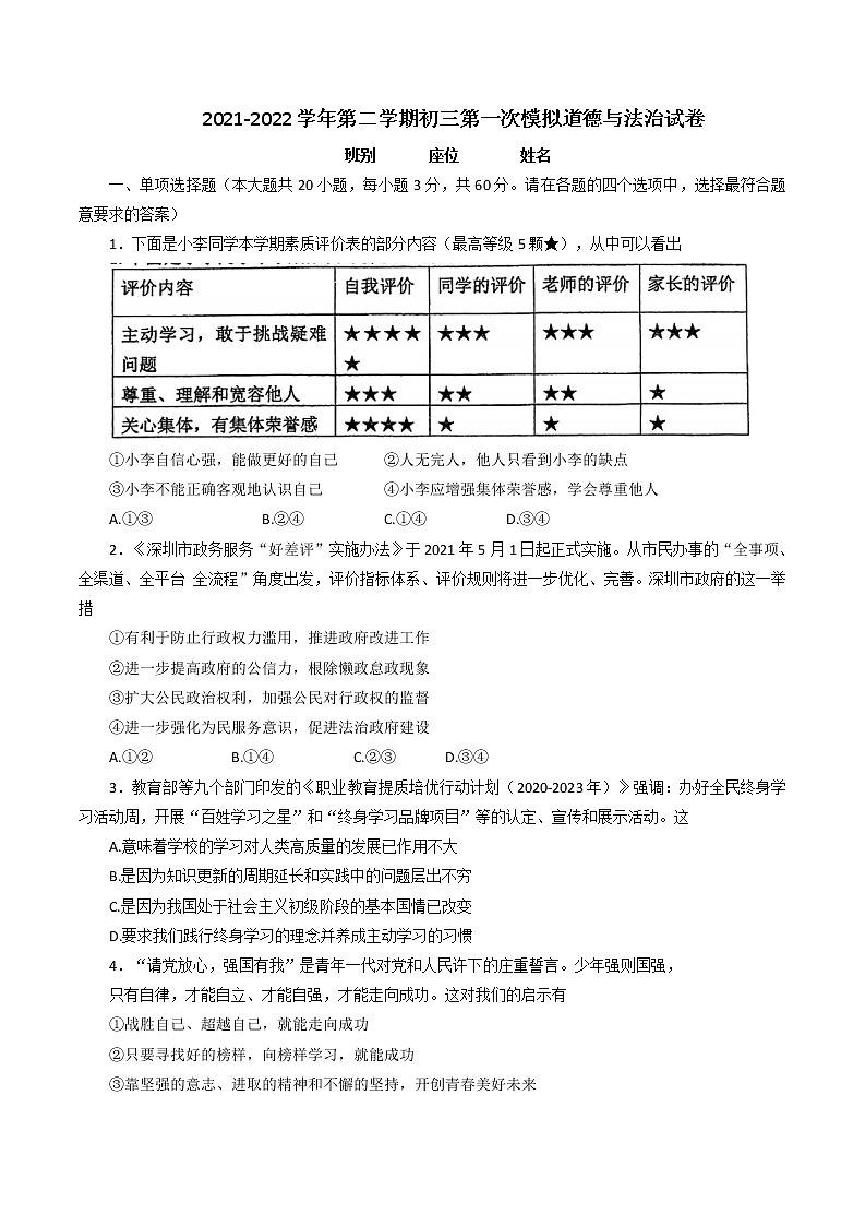 2022年广东省东莞市东莞中学初中部中考一模道德与法治试题(word版含答案)01