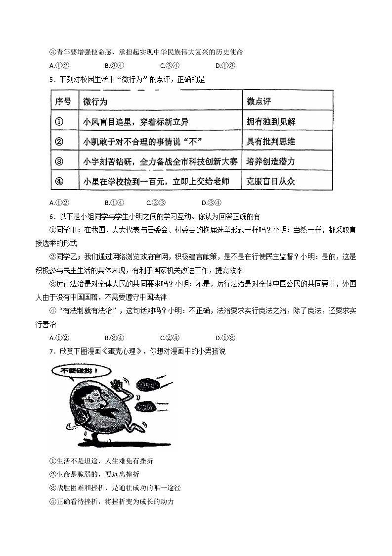 2022年广东省东莞市东莞中学初中部中考一模道德与法治试题(word版含答案)02
