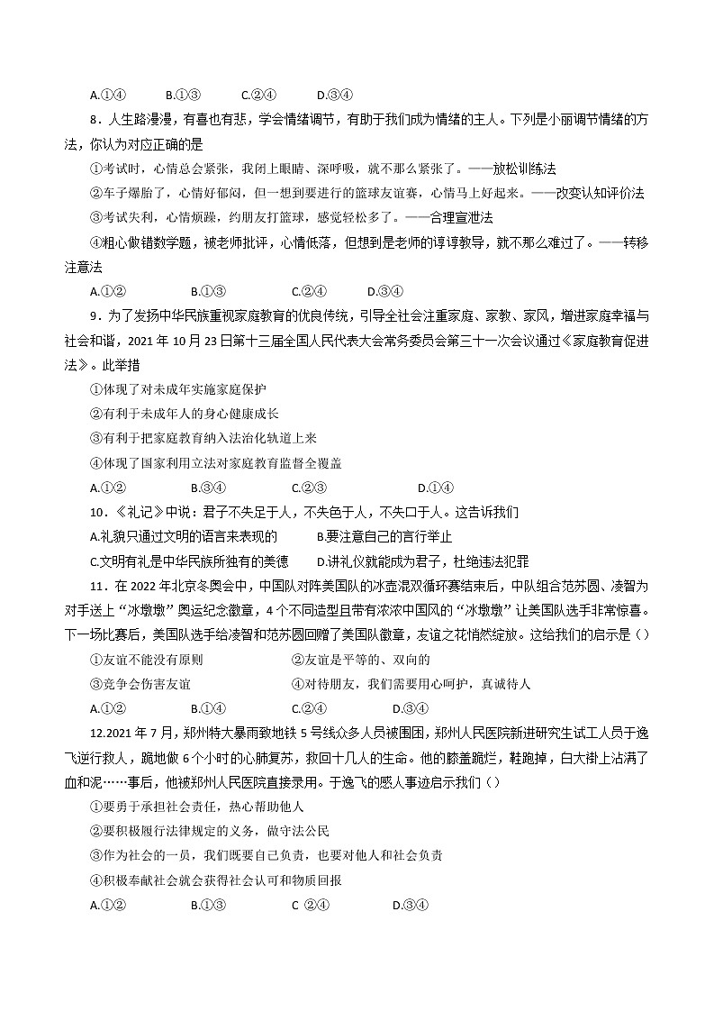 2022年广东省东莞市东莞中学初中部中考一模道德与法治试题(word版含答案)03