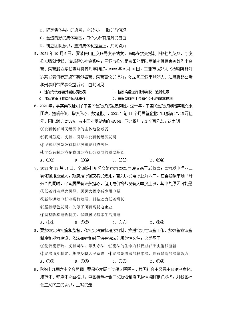 四川省绵阳市游仙区2021-2022学年九年级下学期适应性考试道德与法治试题(word版含答案)第2页