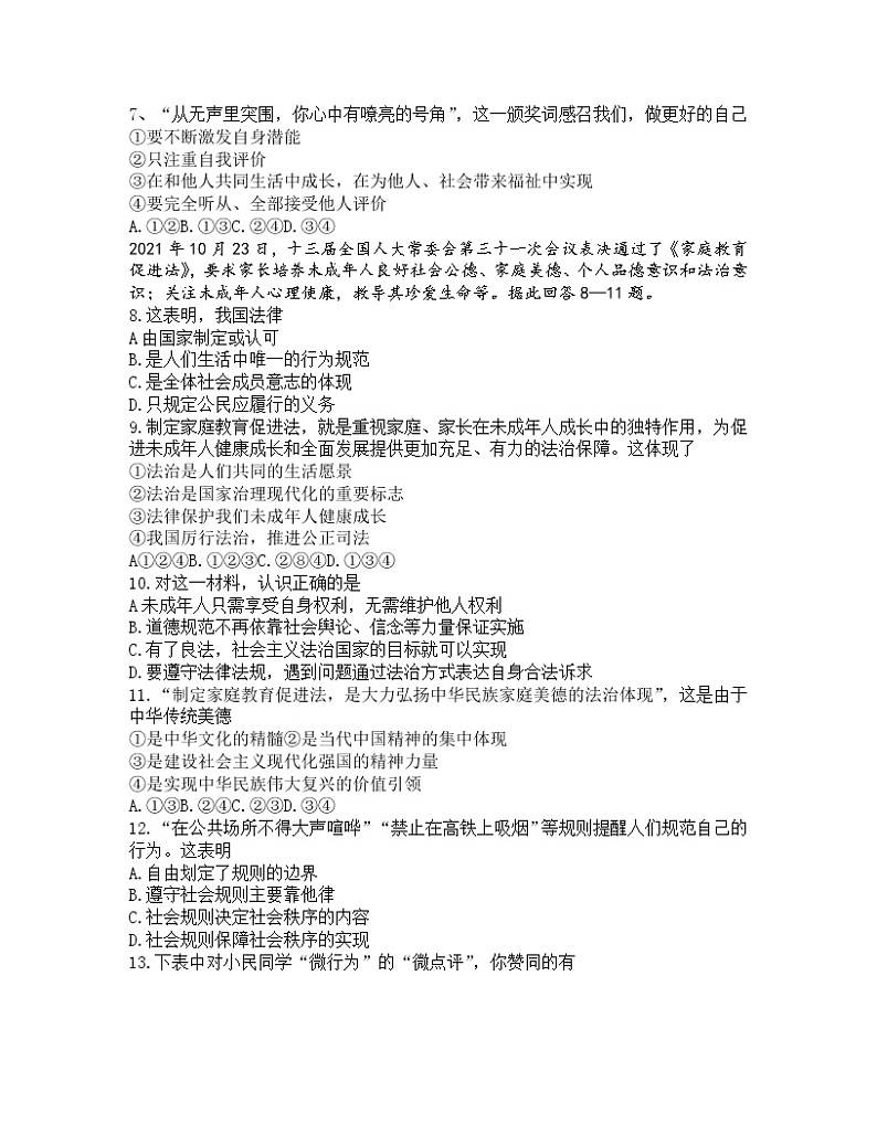 2022年山东省威海市文登区中考一模道德与法治试题(word版含答案)02