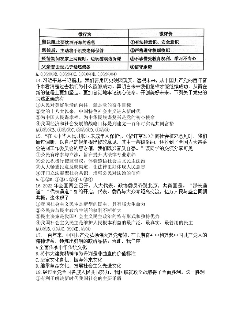 2022年山东省威海市文登区中考一模道德与法治试题(word版含答案)03