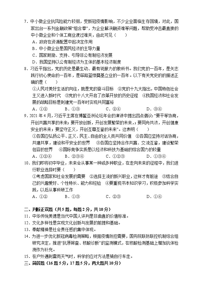 湖南省张家界市2022年初中毕业学业考试模拟道德与法治试题（二）(word版含答案)第2页
