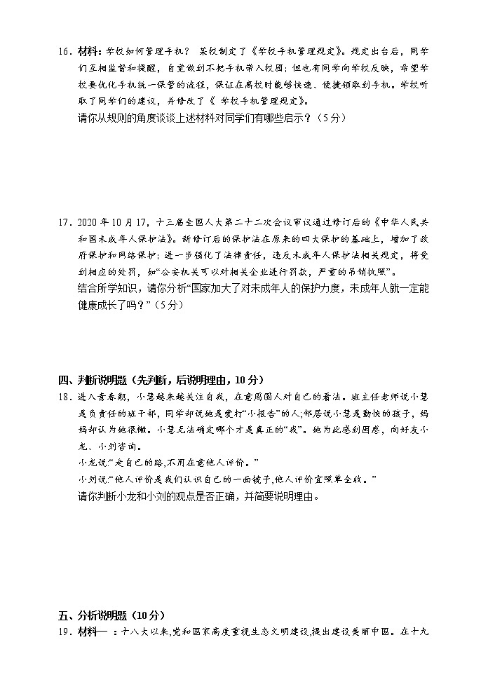 湖南省张家界市2022年初中毕业学业考试模拟道德与法治试题（二）(word版含答案)第3页