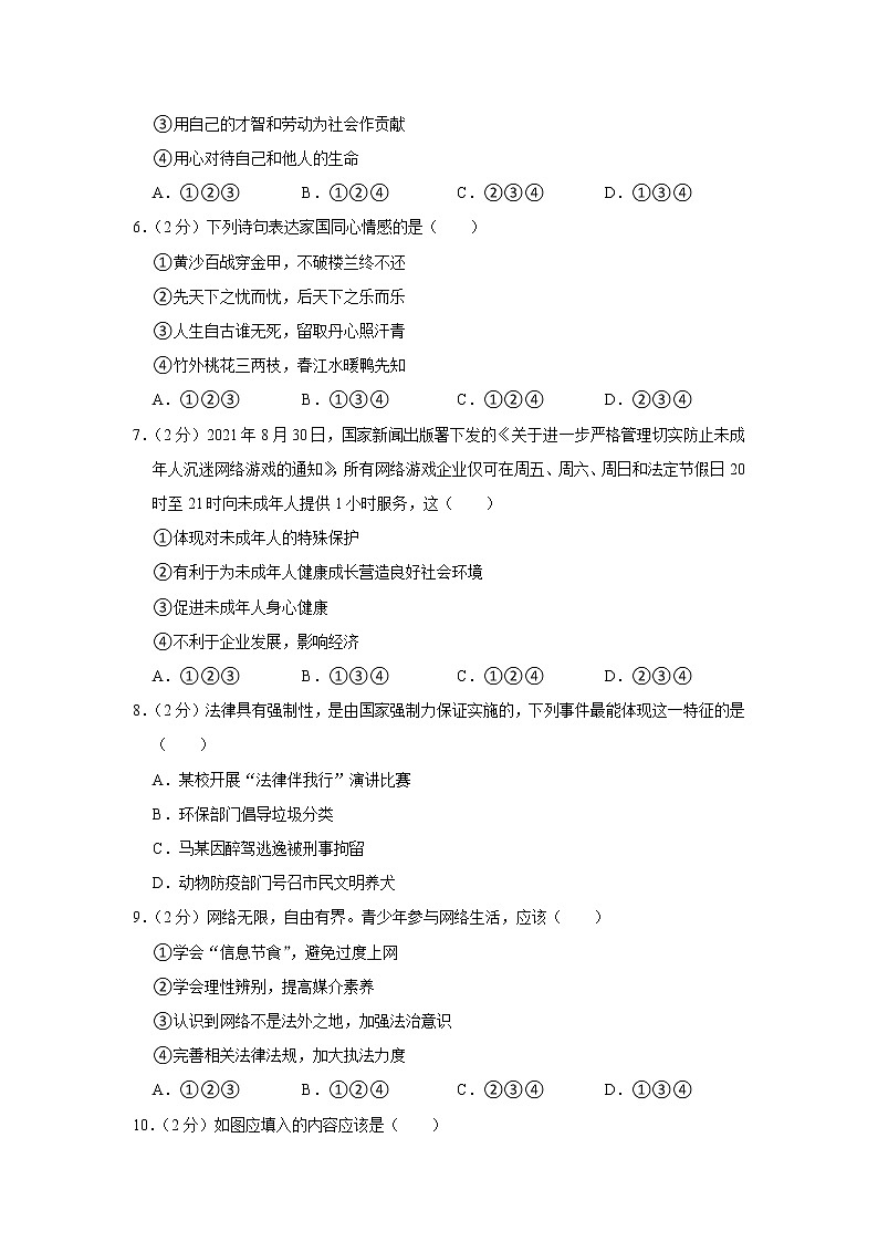 2022年云南省昆明市呈贡区中考道德与法治一模试卷第2页