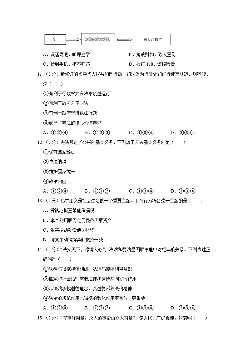 2022年云南省昆明市呈贡区中考道德与法治一模试卷第3页