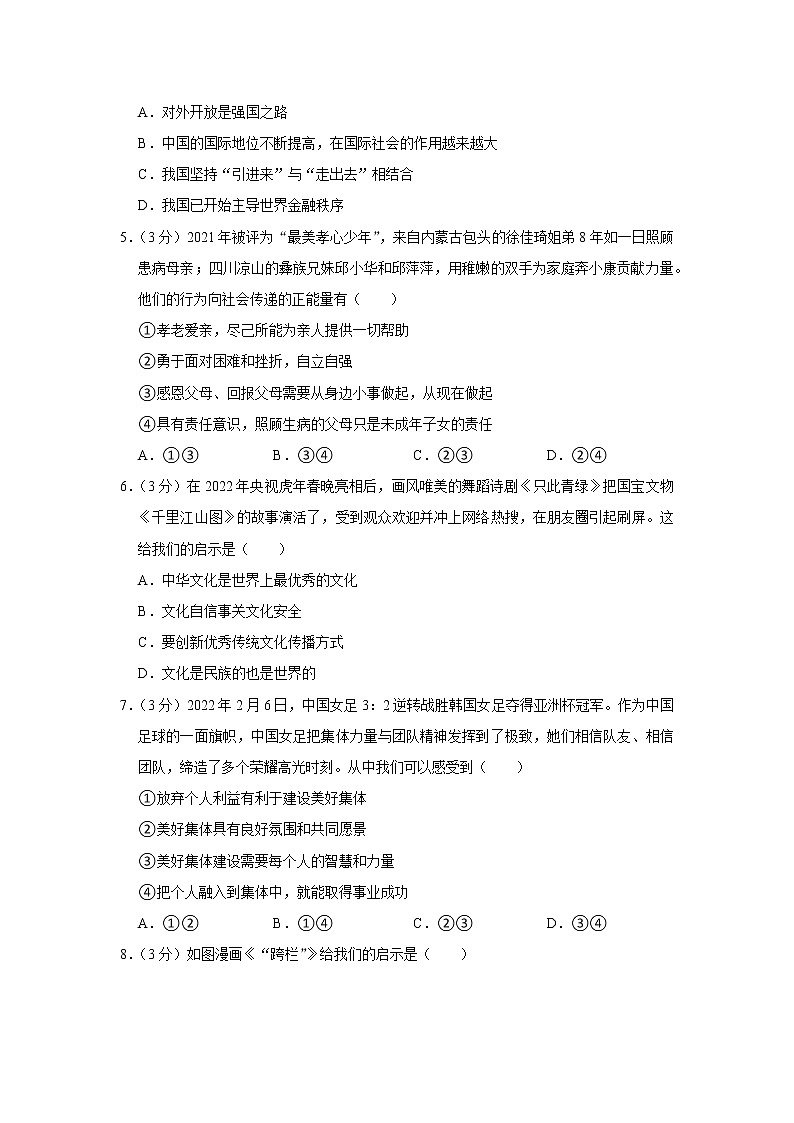 2022年广东省东莞市三校中考道德与法治一模试卷02