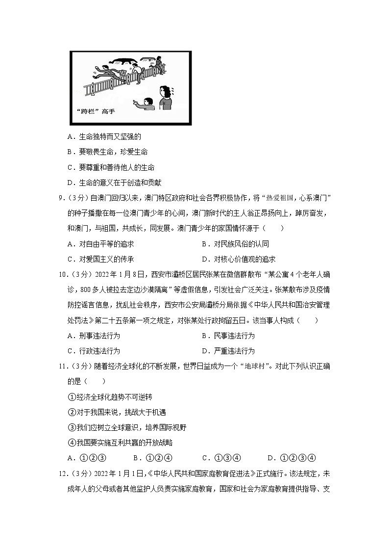 2022年广东省东莞市三校中考道德与法治一模试卷03