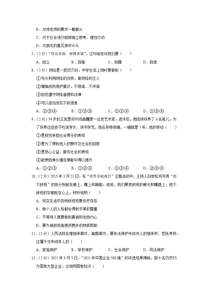 2022年云南省普洱市中考道德与法治二模试卷第2页