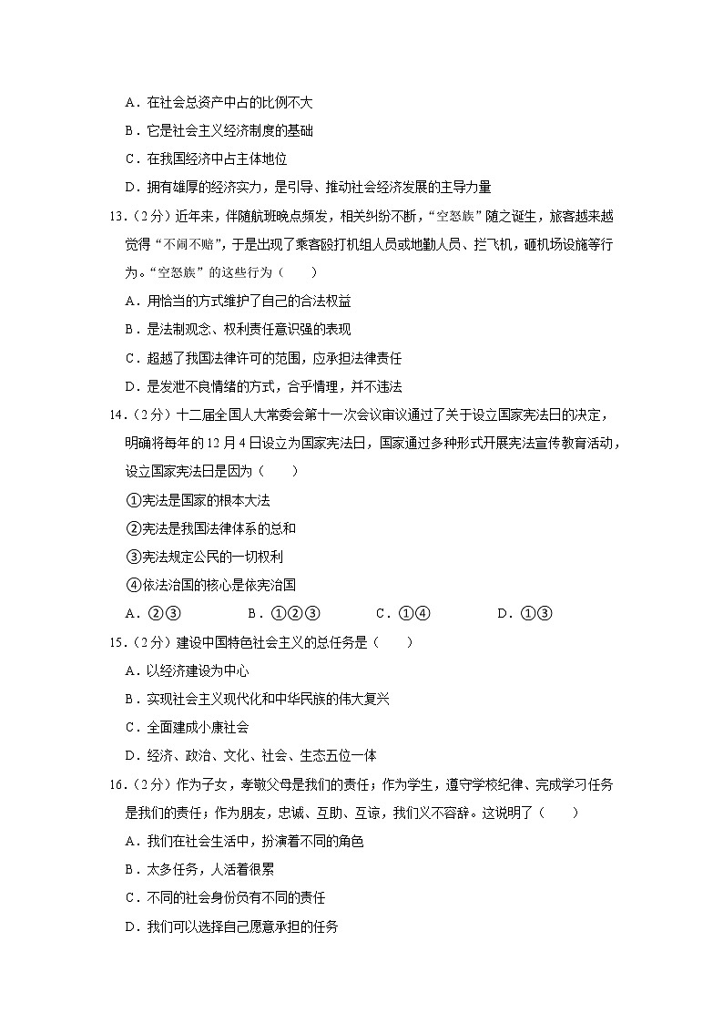 2022年云南省普洱市中考道德与法治二模试卷第3页