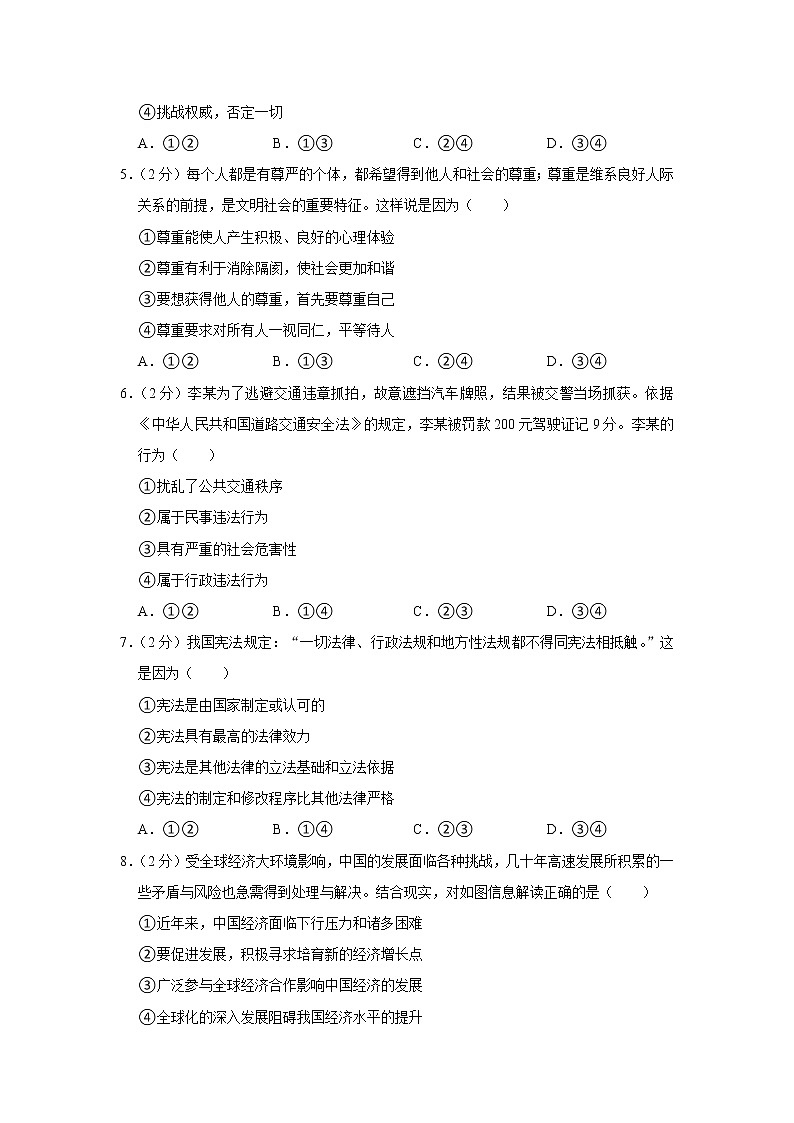 2022年内蒙古乌海市中考道德与法治一模试卷第2页
