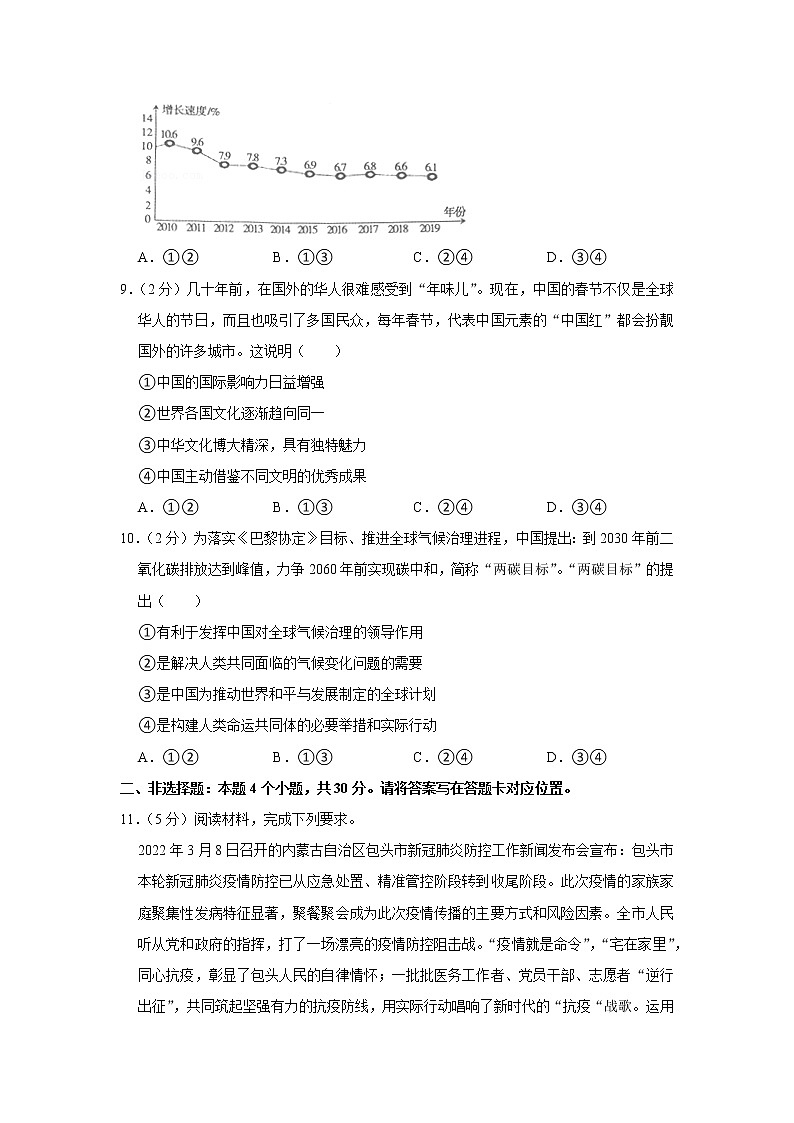 2022年内蒙古乌海市中考道德与法治一模试卷第3页