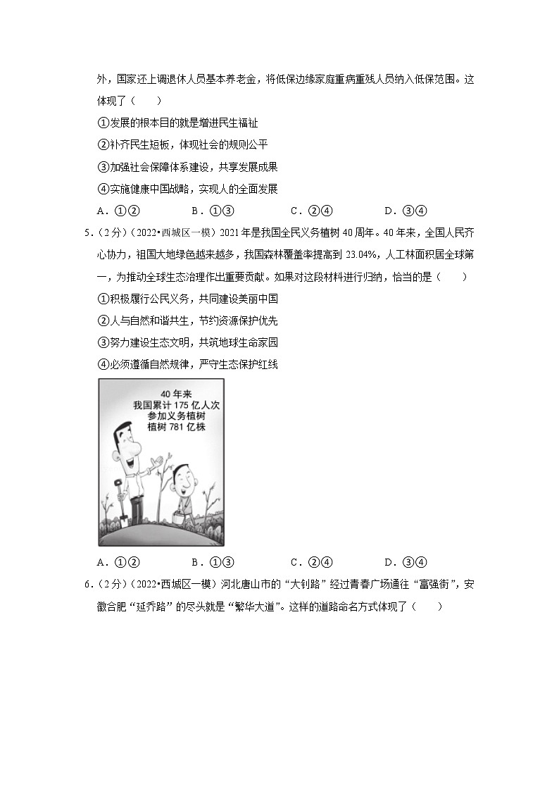 2022年北京中考道德与法治终极押题密卷3第2页