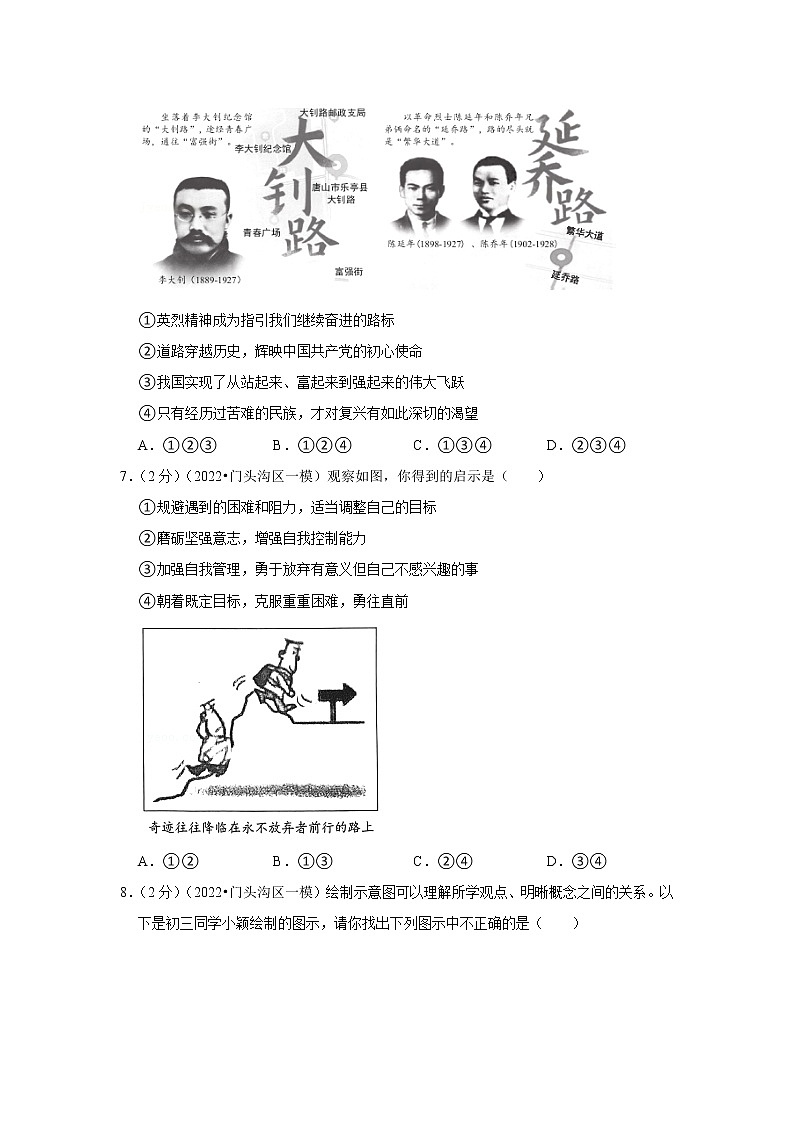 2022年北京中考道德与法治终极押题密卷3第3页