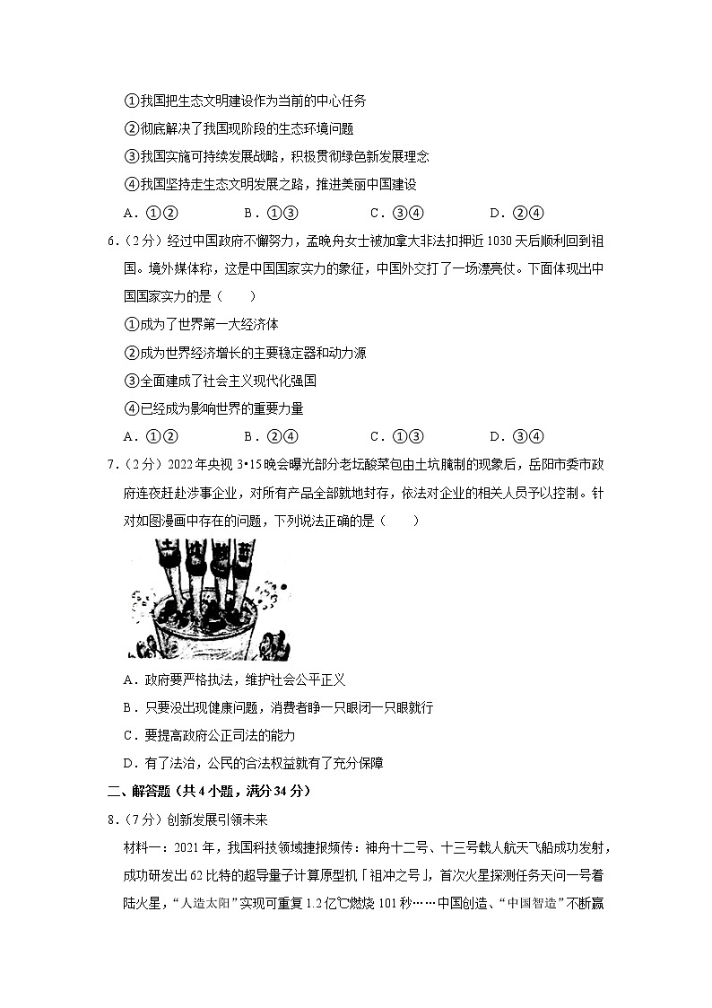 2022年山东省枣庄市市中区中考道德与法治一模试卷第2页