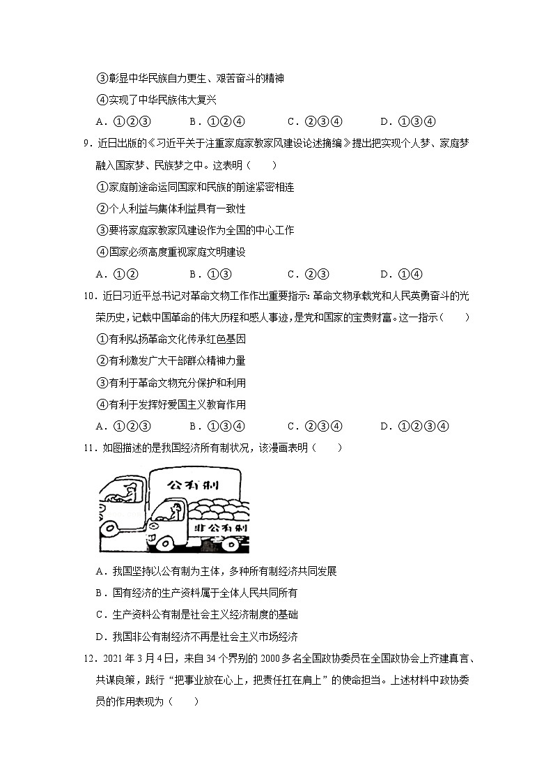 2021年江苏省连云港市灌南县中考道德与法治二模试卷第3页