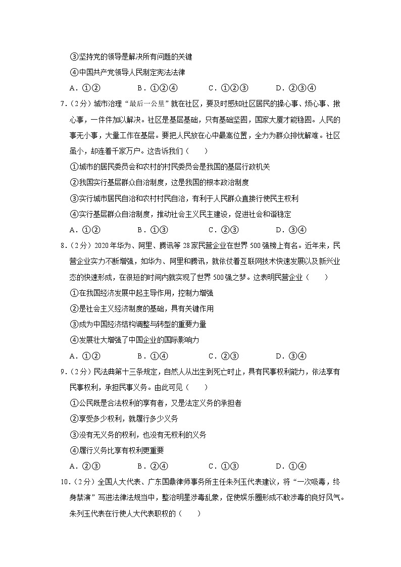 2021年湖南省衡阳市华新实验中学中考道德与法治一模试卷02