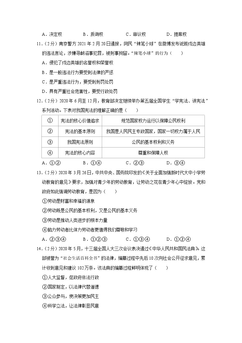 2021年湖南省衡阳市华新实验中学中考道德与法治一模试卷03