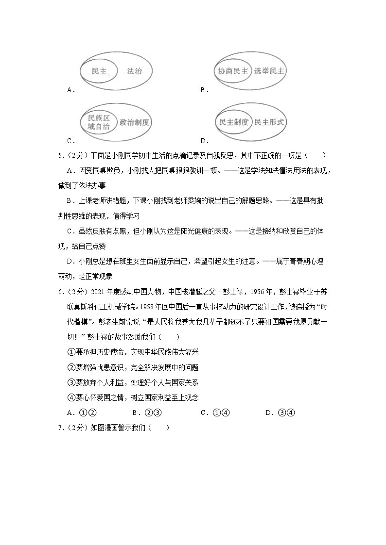 2022年河南省开封市兰考县中考道德与法治一调试卷第2页